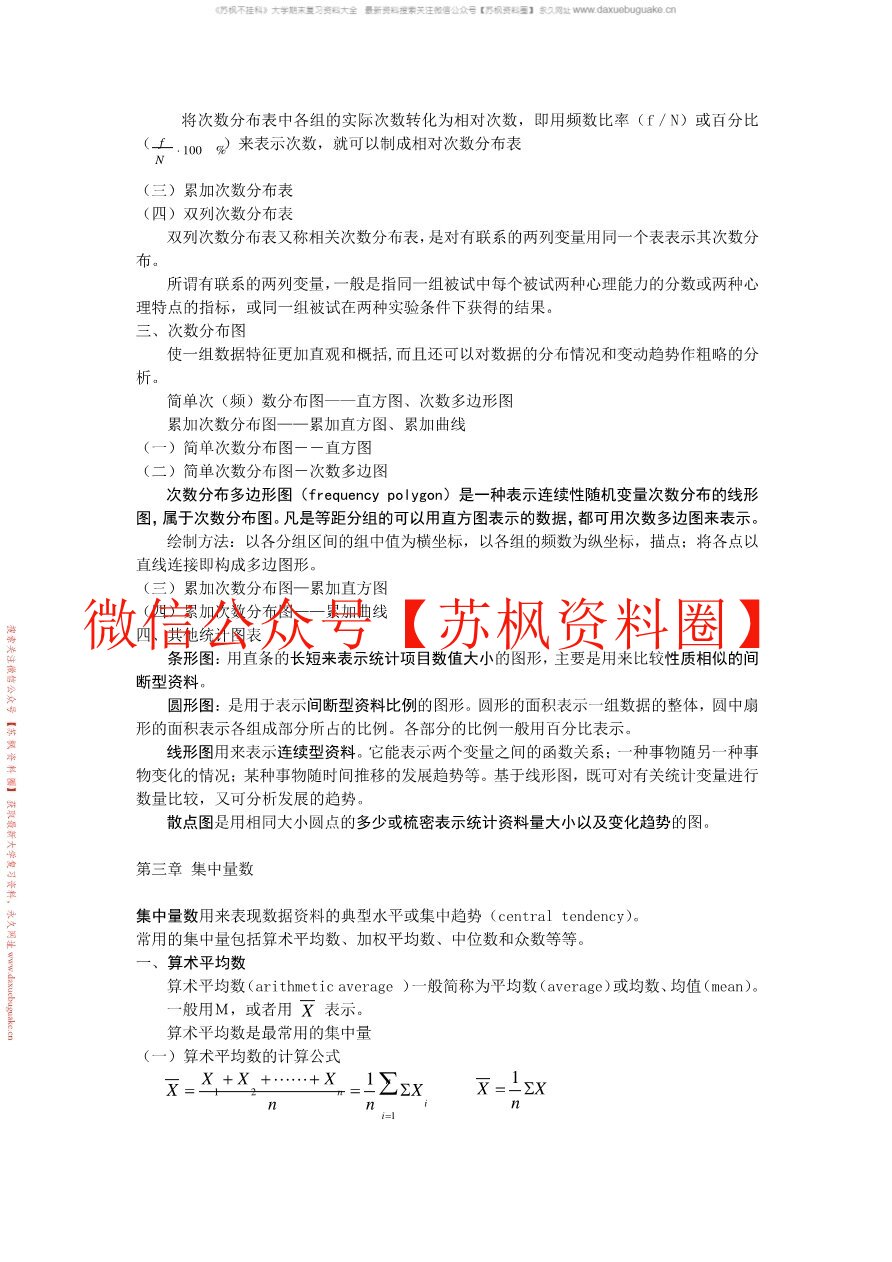 教育与心理统计学